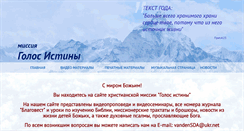 Desktop Screenshot of golosistiny.com