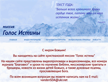 Tablet Screenshot of golosistiny.com